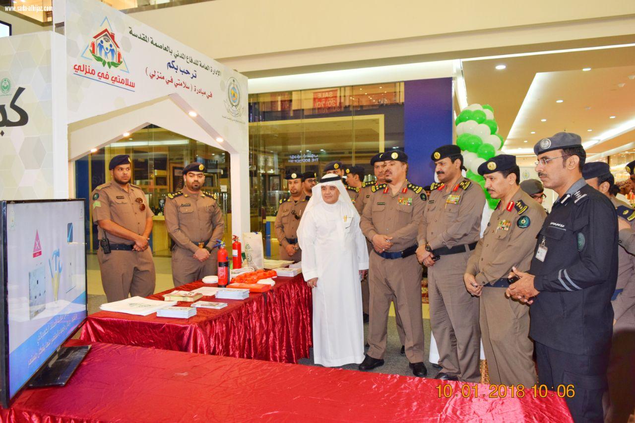 إفتتاح فعاليات المعرض التوعوي التثقيفي  الخاص بمبادرة سلامتي في منزلي برعاية سعادة مساعد مدير الدفاع المدني بمكة  المكرمة 