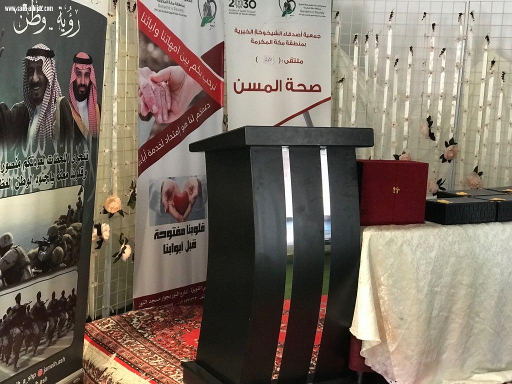 الضمان الاجتماعي النسوي بجده يشارك في ملتقى صحة مسن