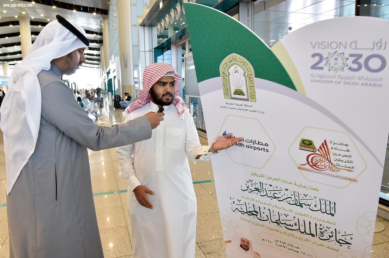 الرياض تستقبل أولى الوفود المشاركة في جائزة الملك سلمان لحفظ القران الكريم