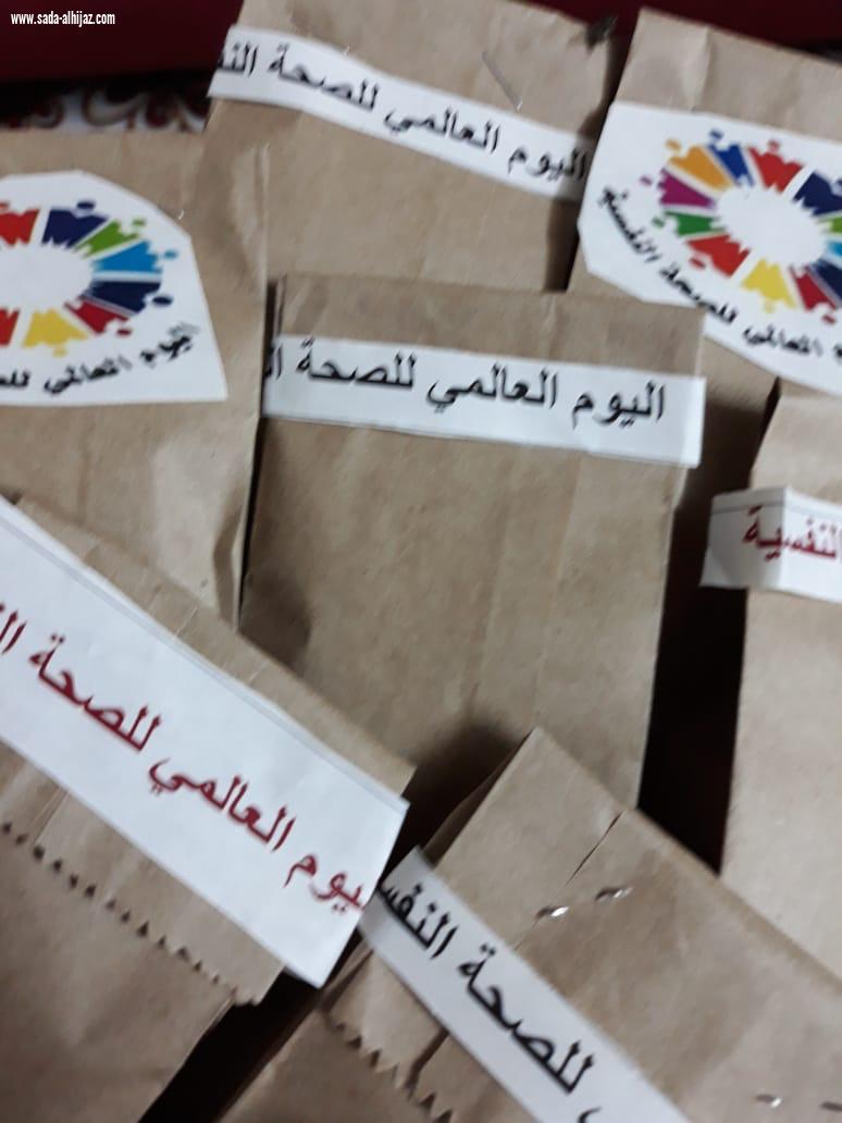 مستشفى الطوال العام يقيم فعالية اليوم العالمي للصحة النفسية بإبتدائية أم المؤمنين حفصة بالشعفولية