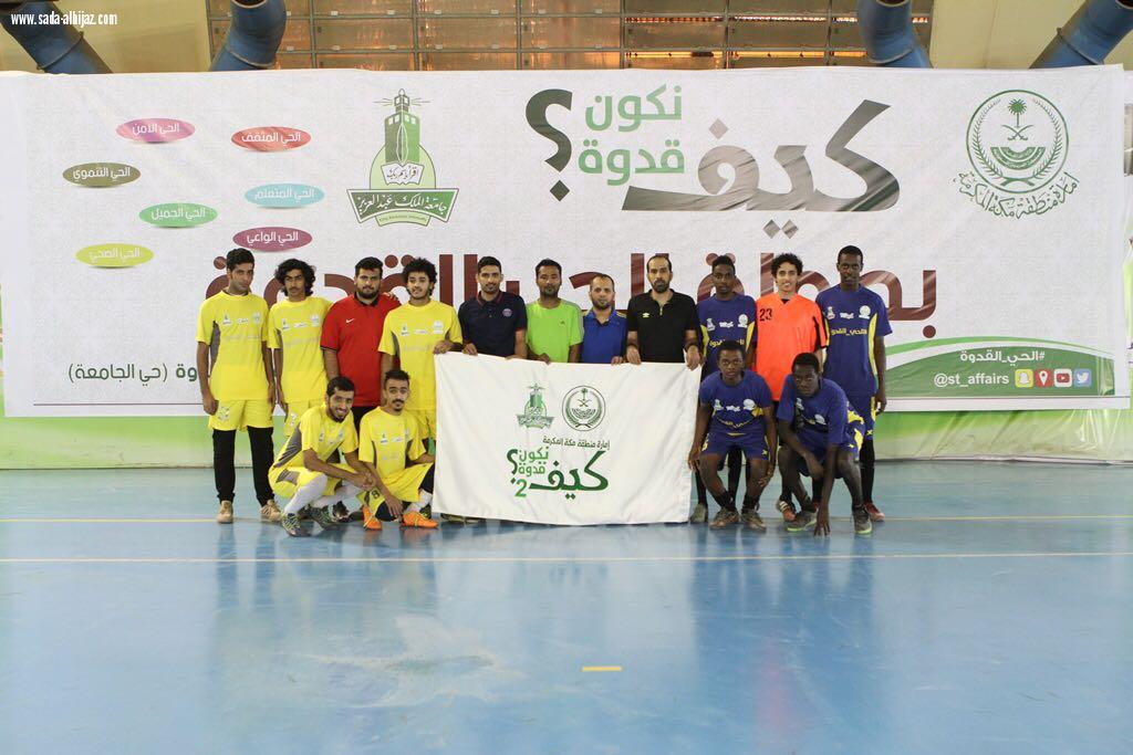 ضمن ملتقى مكة الثقافي كيف نكون قدوة جامعة المؤسس تطلق بطولة الحي القدوة لخماسيات كرة القدم بمشاركة 8 فرق من حي الجامعة