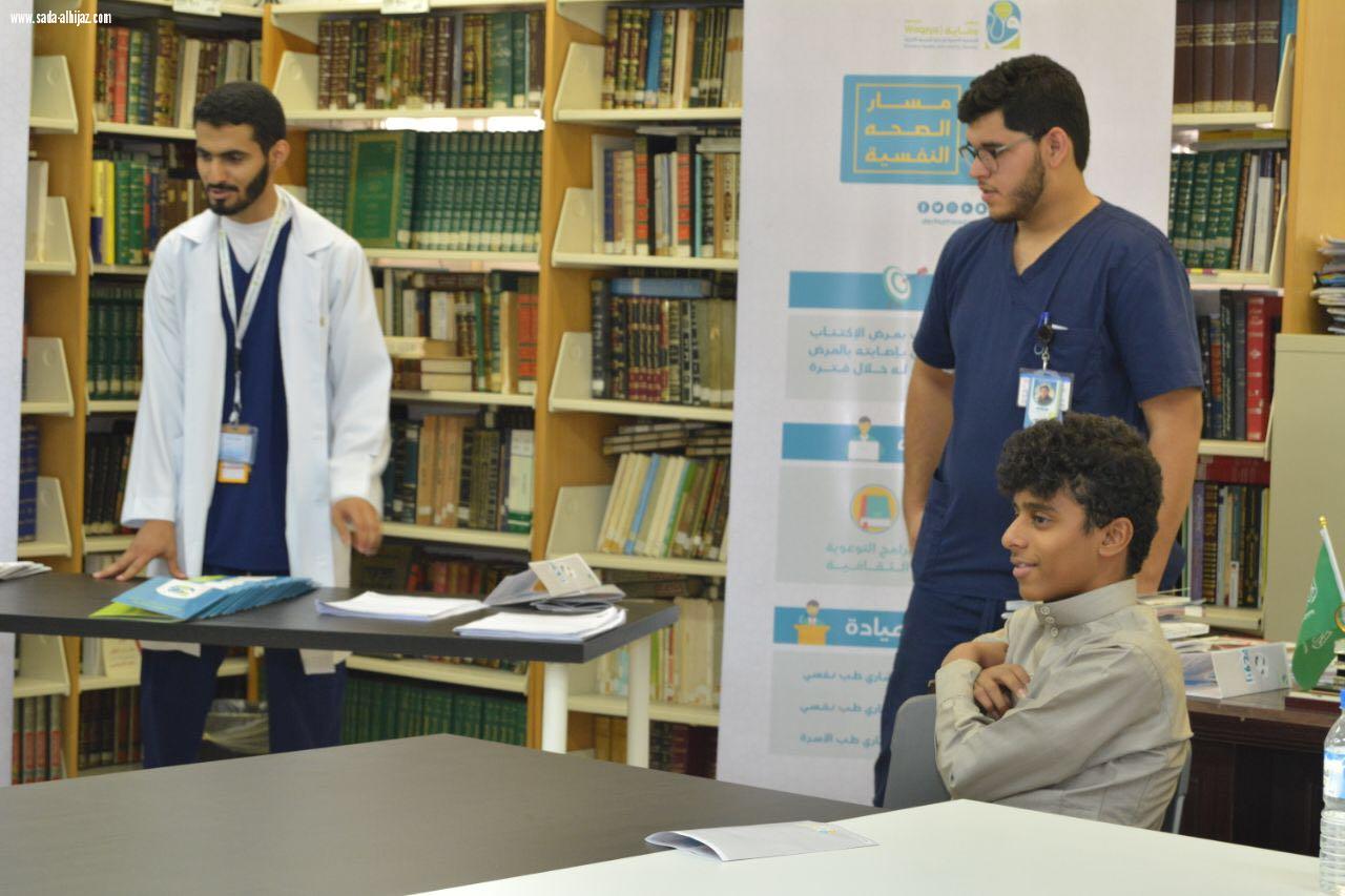 ثمانون طالبا بمكة يتعرفون على الوقاية من الإكتئاب والسرطان