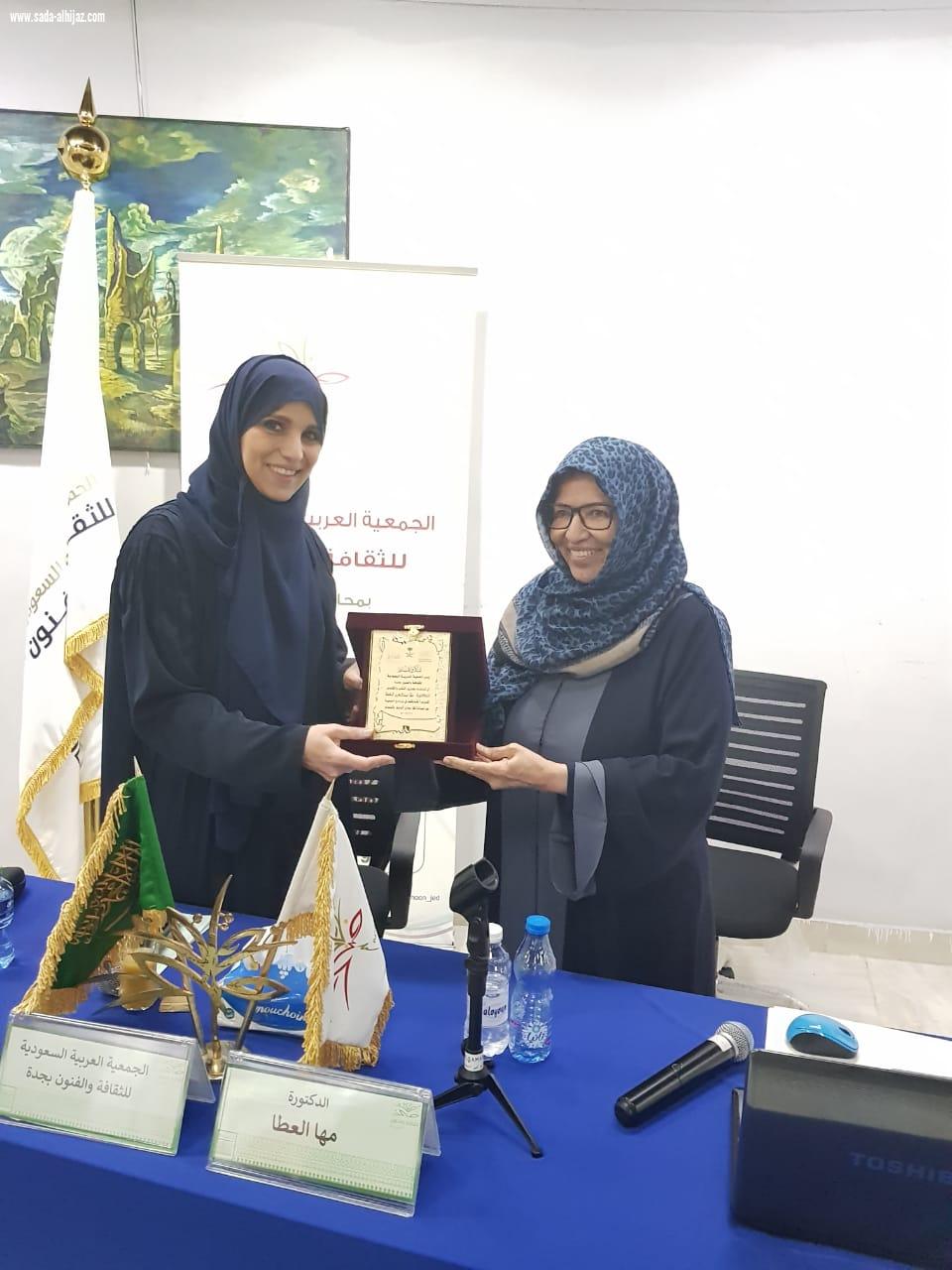 الدكتورة مها العطا تقدم شبكة الأمان بجمعية الثقافة والفنون بجدة