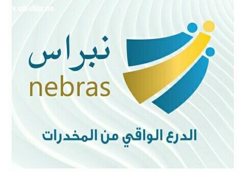 إطلاق الملتقى النسائي الـ 11 لمشروع نبراس في الباحة الأحد