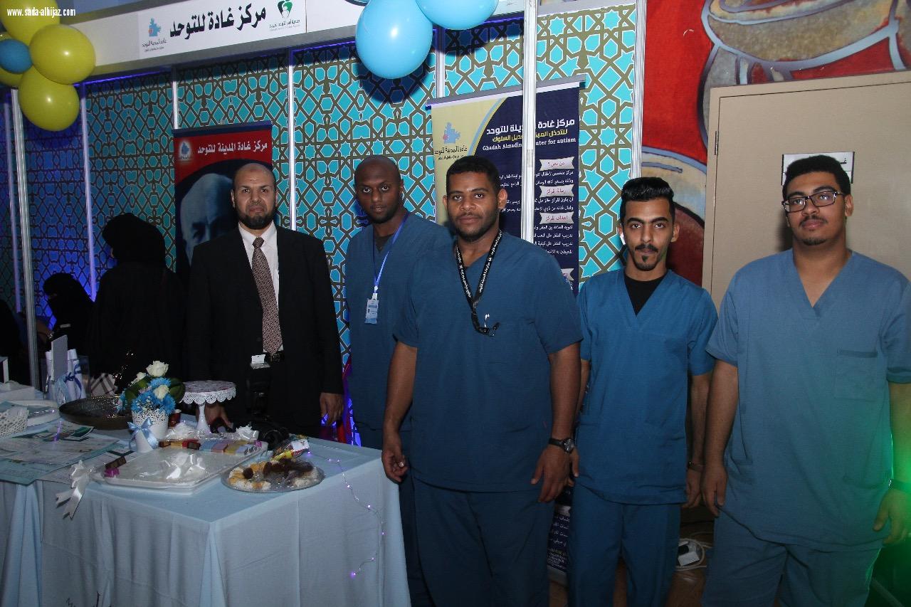 فعالية اليوم العالمي لتوحد