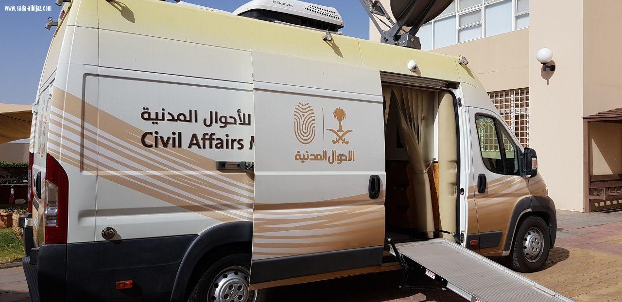 الوحدة المتنقلة للأحوال المدنية بتقنية البنات بالمدينة ..