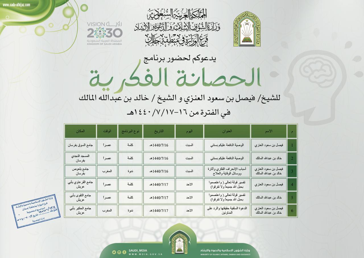 محاضرتان دعويتان بمحافظة فرسان غدًا