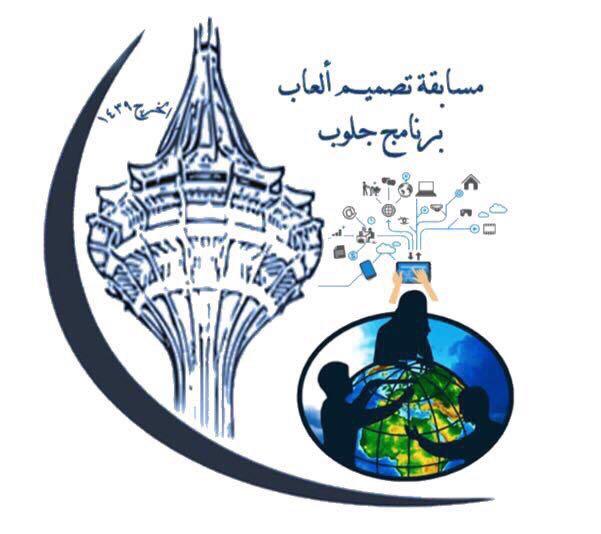 تعليم الخرج يُعلن أسماء الطالبات المتأهلات للتصفيات النهائية في مسابقة تصميم الألعاب التعليمية  لبرنامج جلوب البيئي