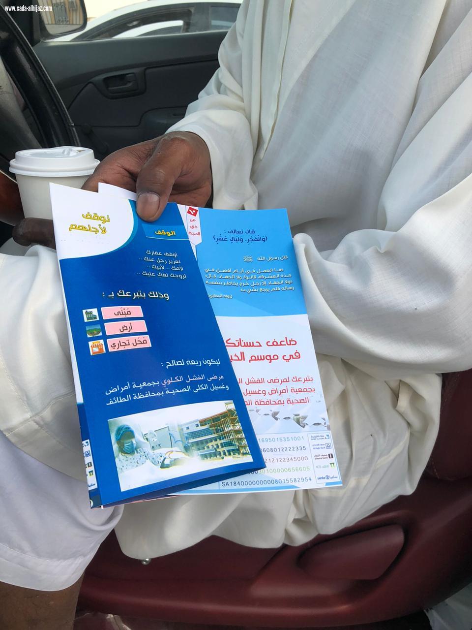 جمعية أمراض وغسيل الكلى بالطائف تطلق مبادرة تعريفية