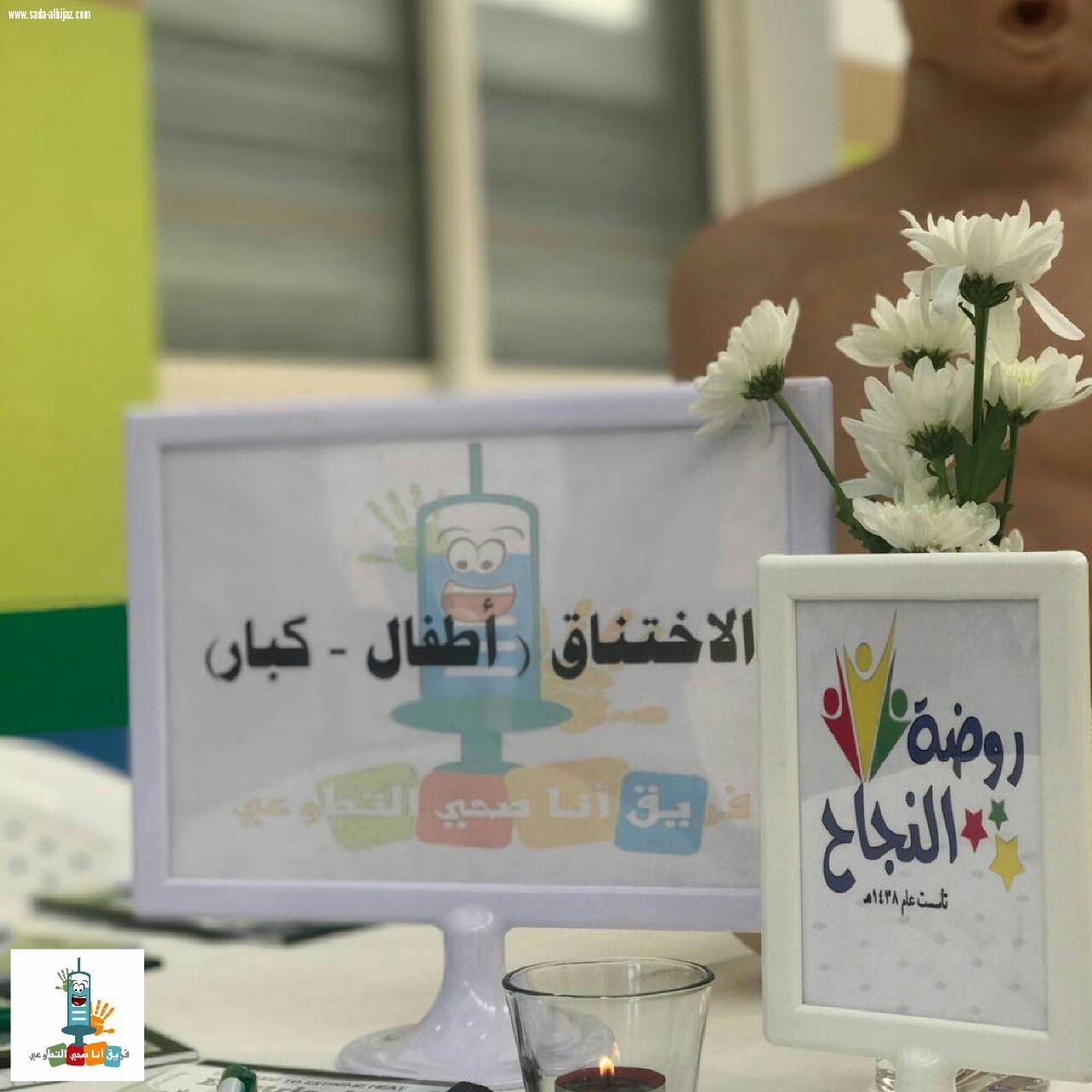 فريق أنا صحي التطوعي بمكة يقيم ورشة عمل الاسعافات بروضة النجاح في الشرائع 