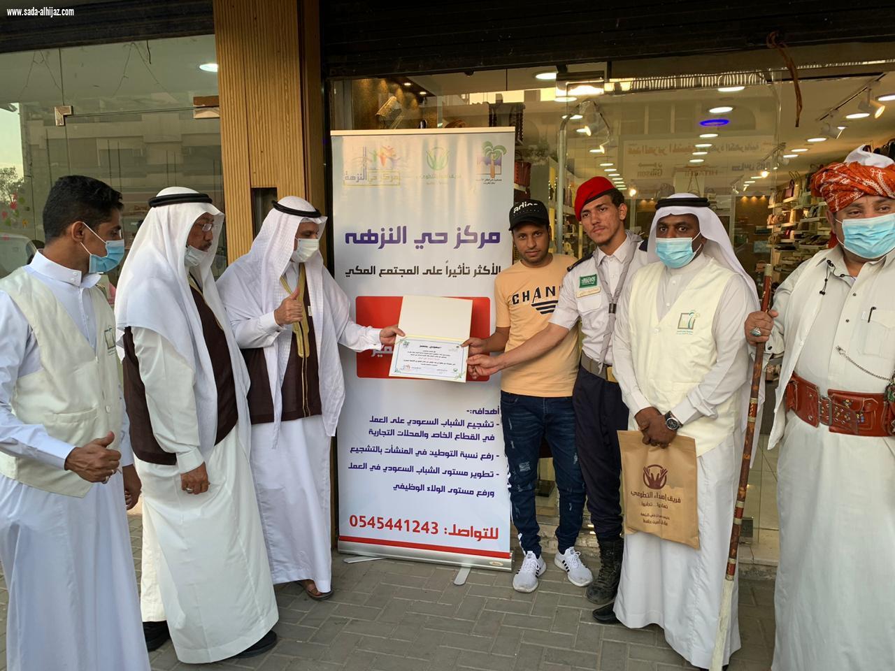 مركز حي النزهة و فريق إهداء التطوعي تطلق مبادرة  سعودي بتميز  في موسمها الثاني