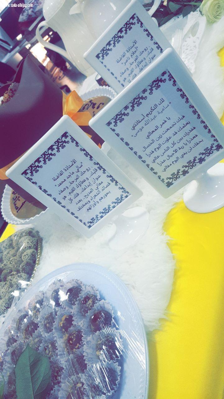 الكلية التقنية للبنات بجازان تحتفي بيوم المعلم