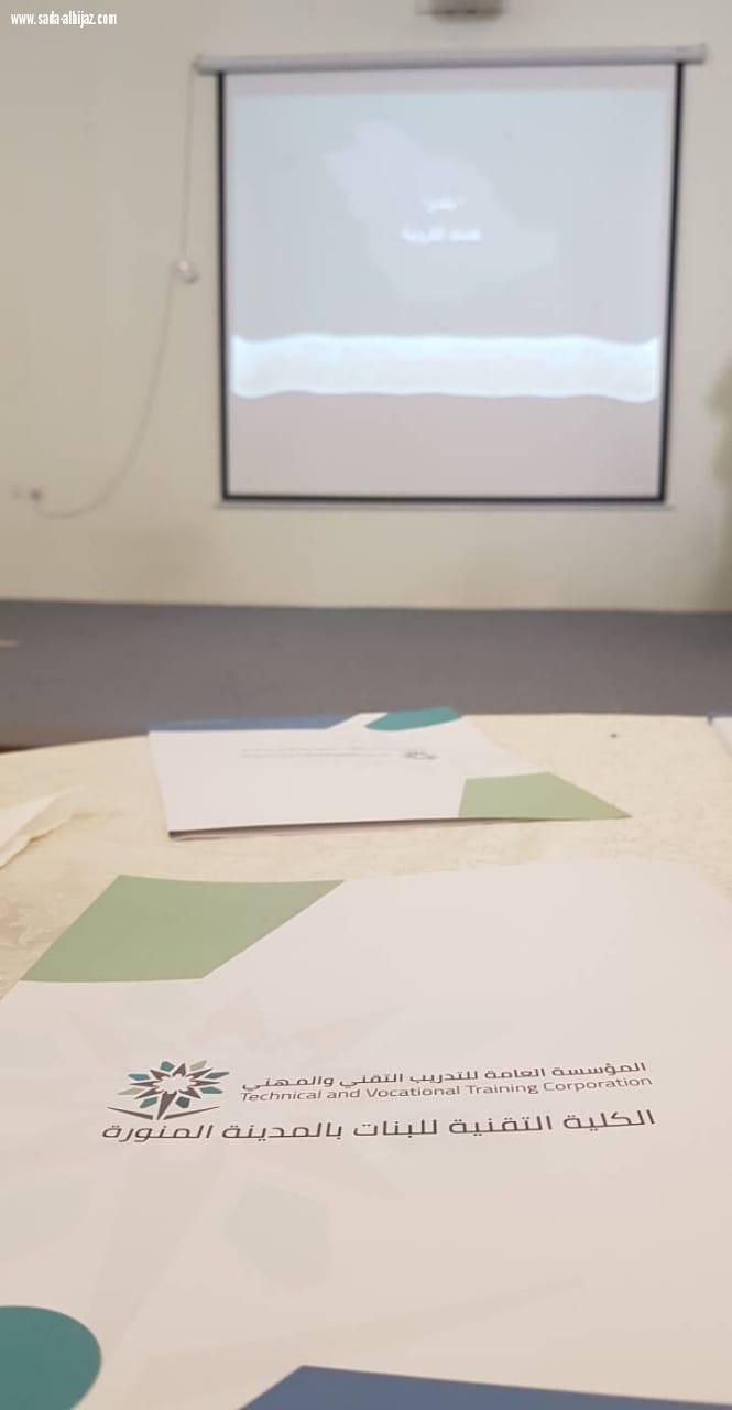 تقنية البنات بالمدينة تستضيف مبادرة مركز سيدات الأعمال بالغرفة التجارية دور الجهات الحكومية بتحقيق الريادة