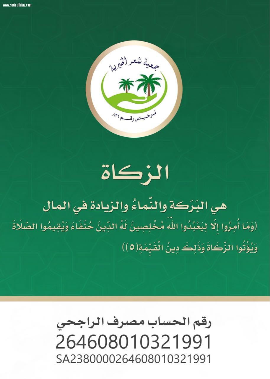 جمعية شعر الخيرية تفتح أبوابها يوم الثلاثاء القادم