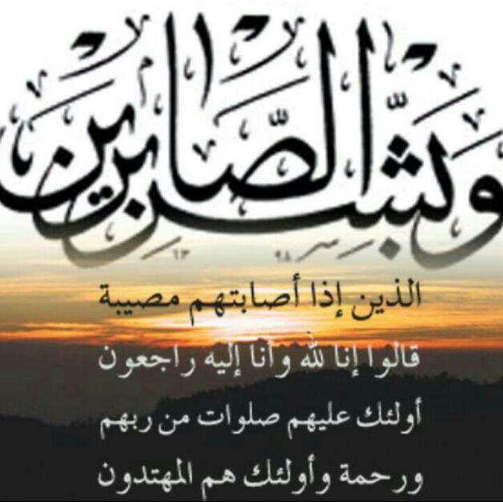 حرم عبدالله ناشب في ذمة الله..