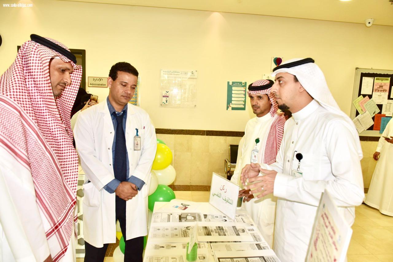 مستشفى شرق جدة يحتفل بفعاليات اليوم العالمي للصحة النفسية 