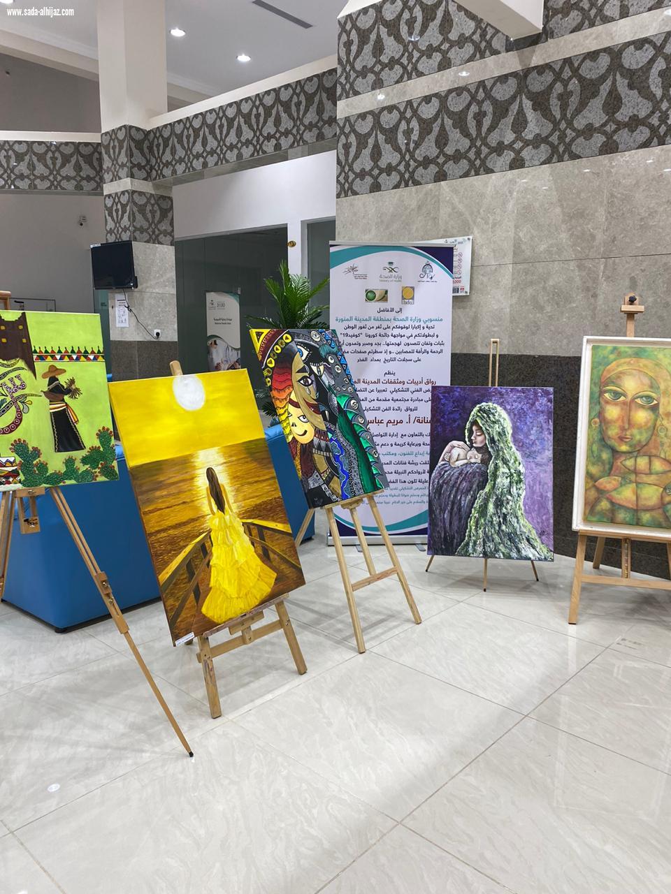 رواق أديبات ومثقفات المدينة المنورة بالتعاون مع إدارة التواصل الداخلي بصحة المدينة المنورة  معرض فن تشكيلي في مبادرة مجتمعية بعنوان