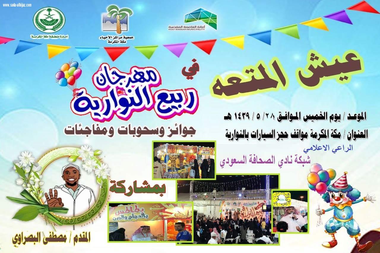 الفنان ياسر سنان يقدم شكره لادارة مهرجان ربيع النورية ٣ ولجمهور مكة الحبيب