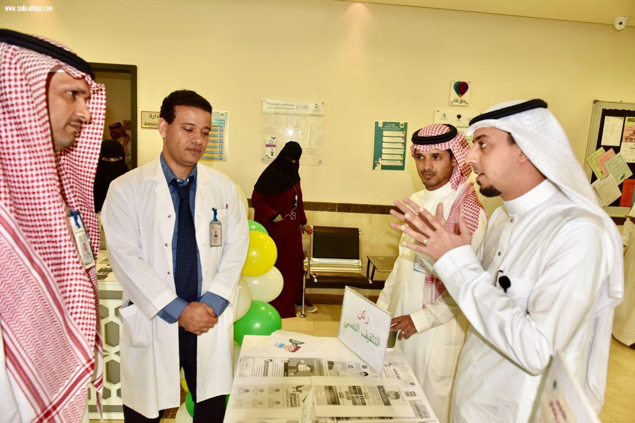 مستشفى شرق جدة يحتفل بفعاليات اليوم العالمي للصحة النفسية 