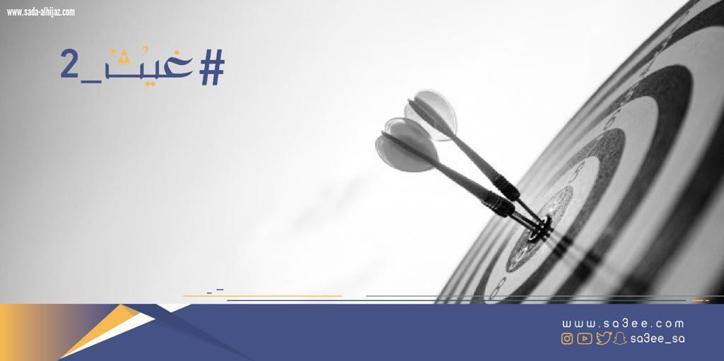 *مبادرة غيث سعي واقع  يتحقق* 