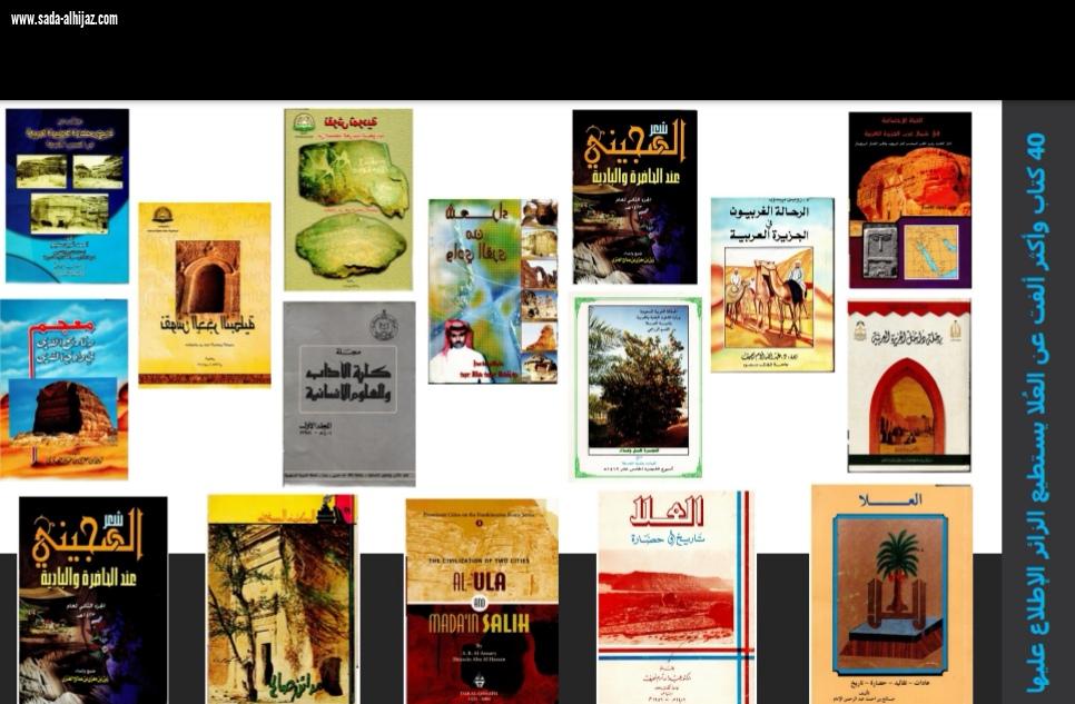 بوثائق ومؤلفات نوعية نادرة،وعروض مرئية ورعايةصدى الحجاز محافظ العلا يدشن معرض الوثائق الأول في العلا