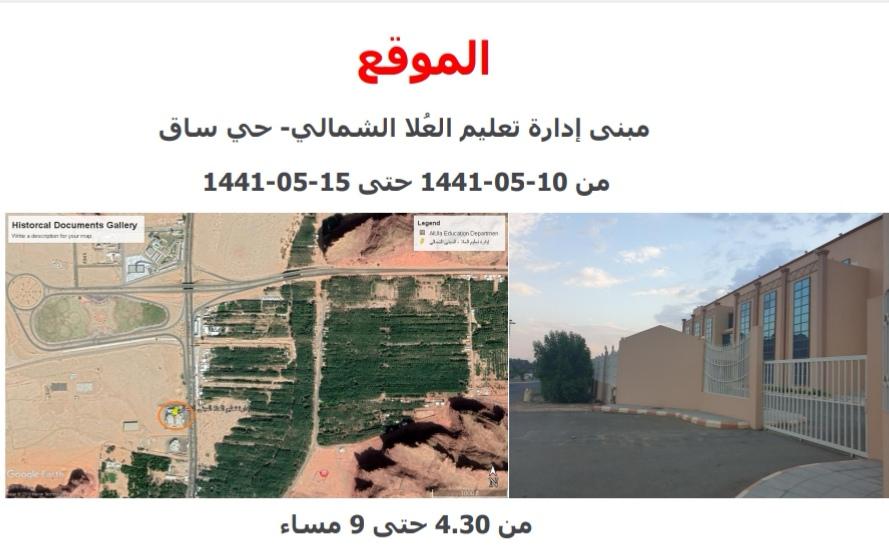 بوثائق ومؤلفات نوعية نادرة،وعروض مرئية ورعايةصدى الحجاز محافظ العلا يدشن معرض الوثائق الأول في العلا