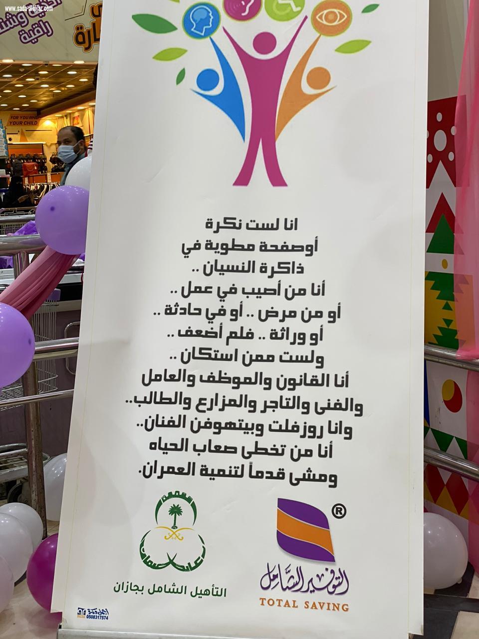 بمشاركة التأهيل الشامل انطلاق مبادرة  لا اعاقه مع الاراده   بالتوفير الشامل