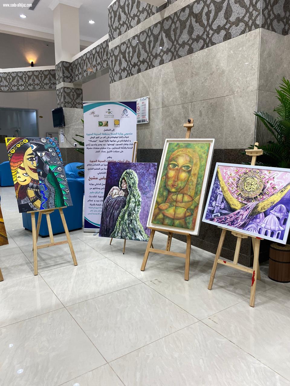 رواق أديبات ومثقفات المدينة المنورة بالتعاون مع إدارة التواصل الداخلي بصحة المدينة المنورة  معرض فن تشكيلي في مبادرة مجتمعية بعنوان