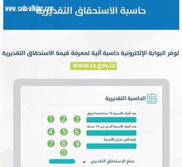 حساب المواطن  300 ريال الحد الأدنى للأسرة الواحدة والفرد المستقل