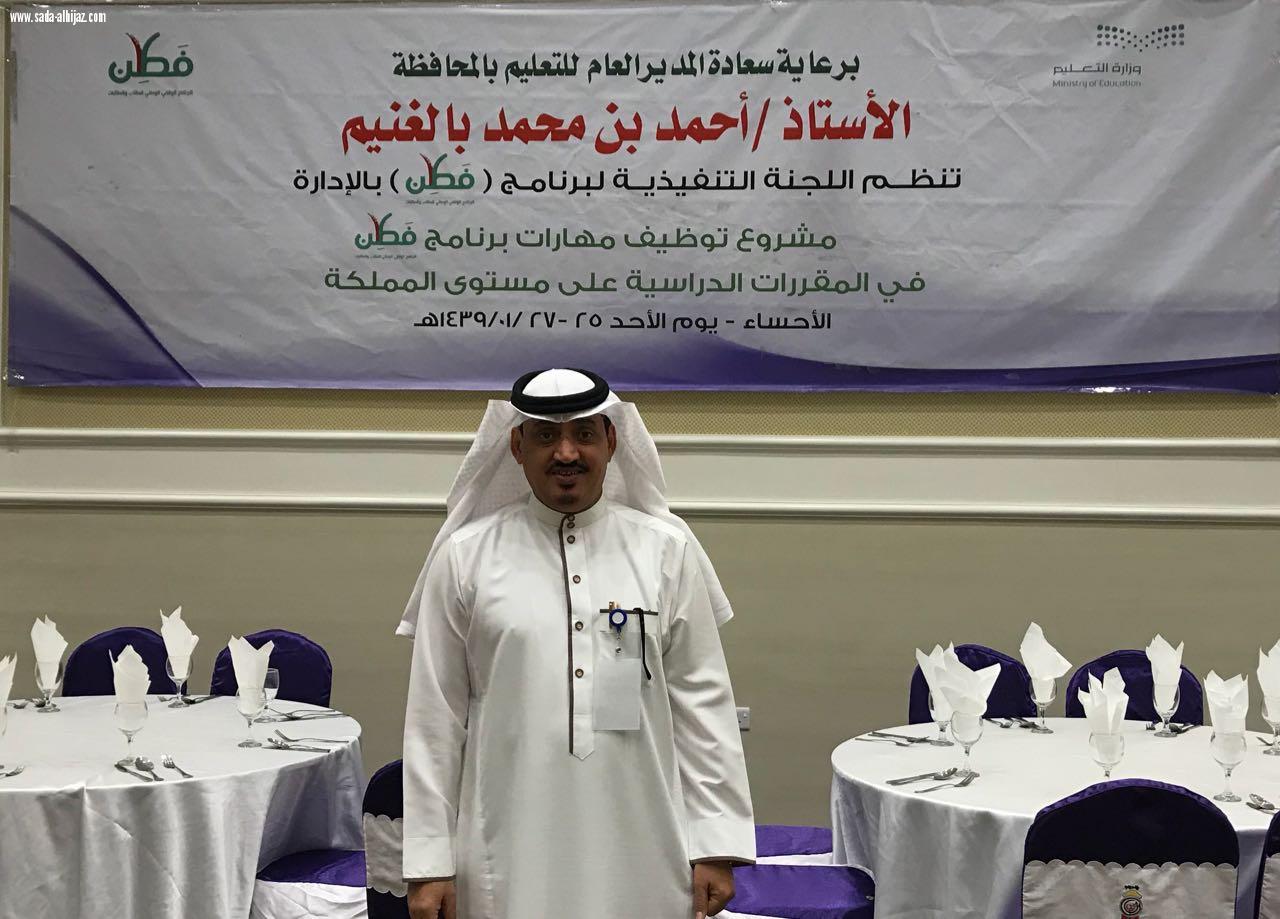 ناشب ممثلا لمنطقة جازان ومكتب صامطةفي ورشة توظيف مهارات فطن بالأحساء 