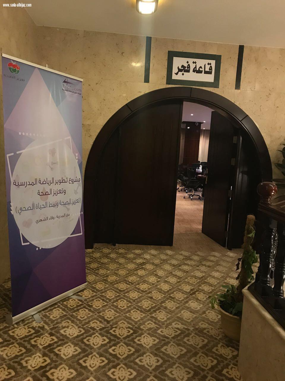 بداءت مشرفة تعزيز الصحة بمنطقة عسير بتنفيذ الدورات المحلية الثلاثة. 