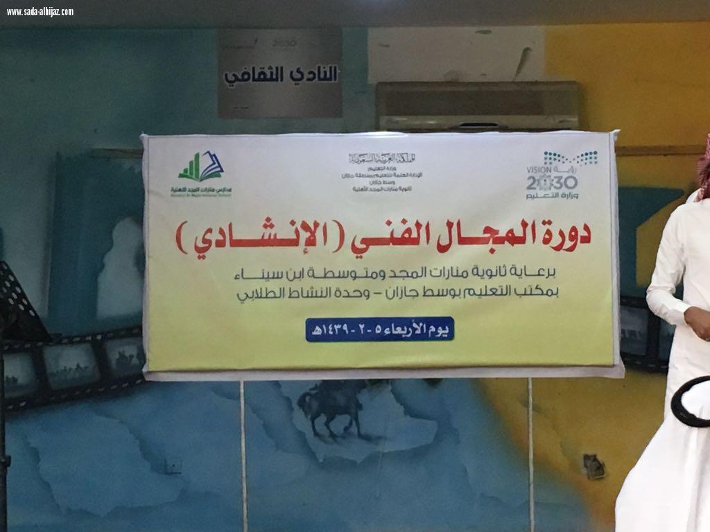 وحدة النشاط الطلابي بوسط جازان تنفذ دورة في مجال الإنشاد للطلاب 