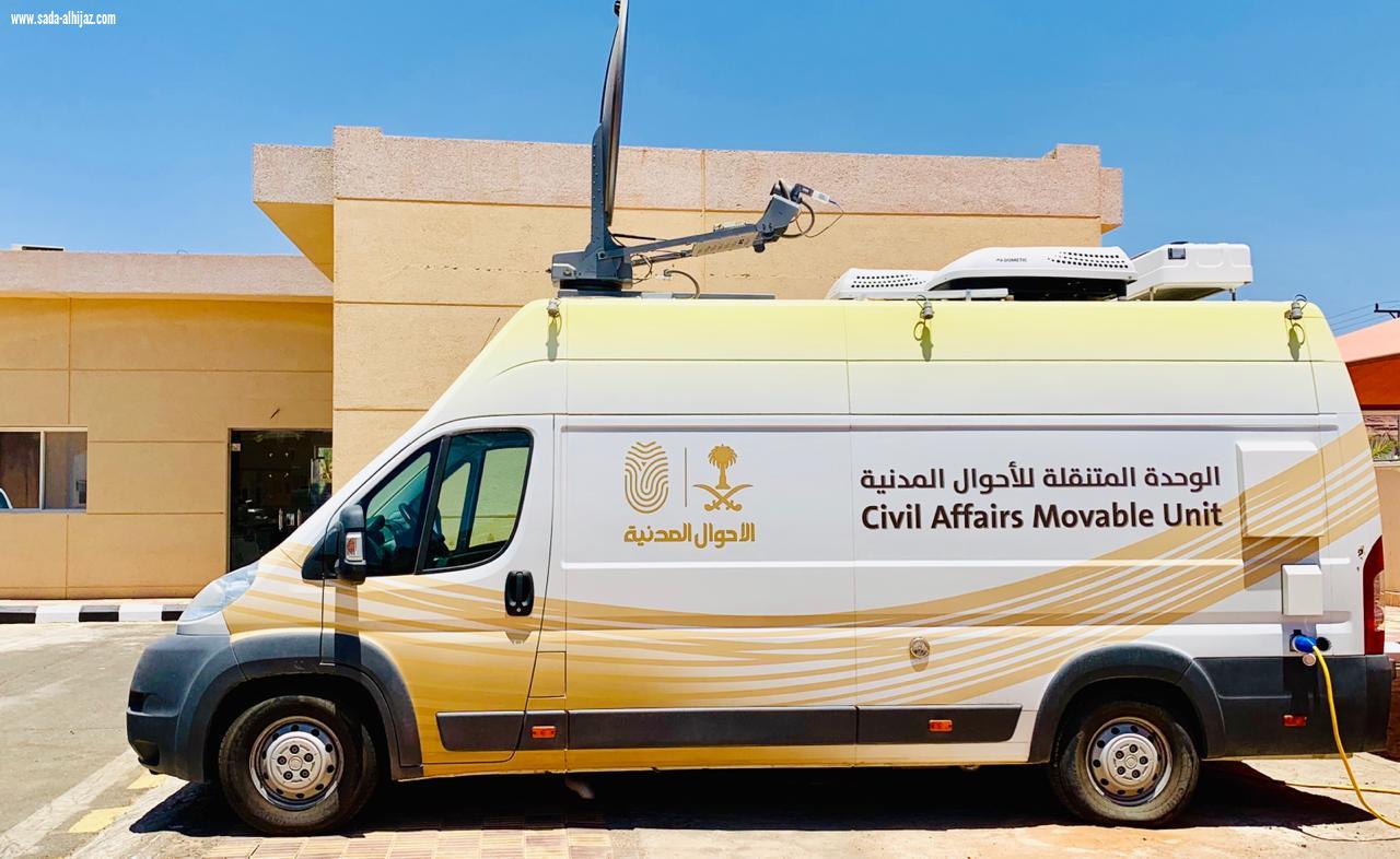 العربة المتنقلة للأحوال المدنية في محافظة العلا