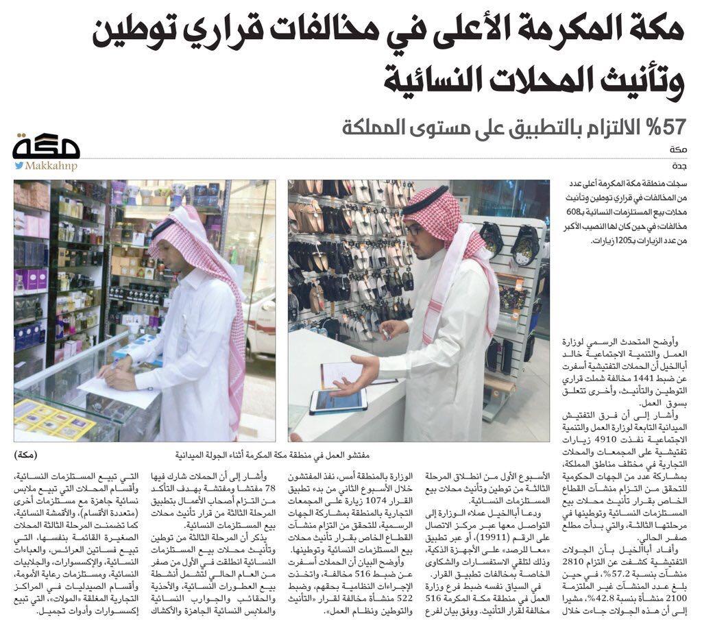 43 من المحلات النسائية لم تلتزم بالتأنيث