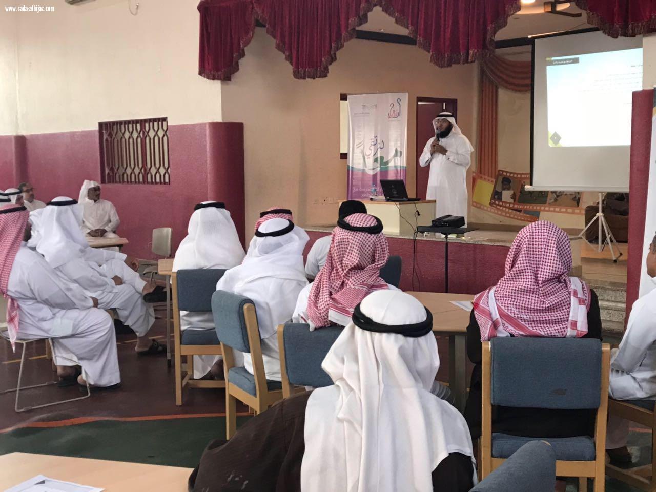 الإمام البخاري الإبتدائية بالأحساء  تعزز شراكة بين المدرسة و الأسرة ارتقاء  