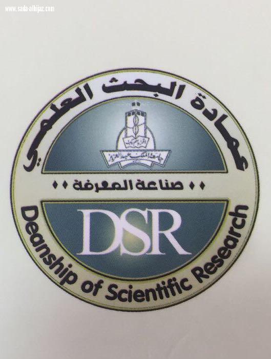 جامعة الملك عبد العزيز تحتفي  بالحاصلين على جوائز  التميز المعرفي