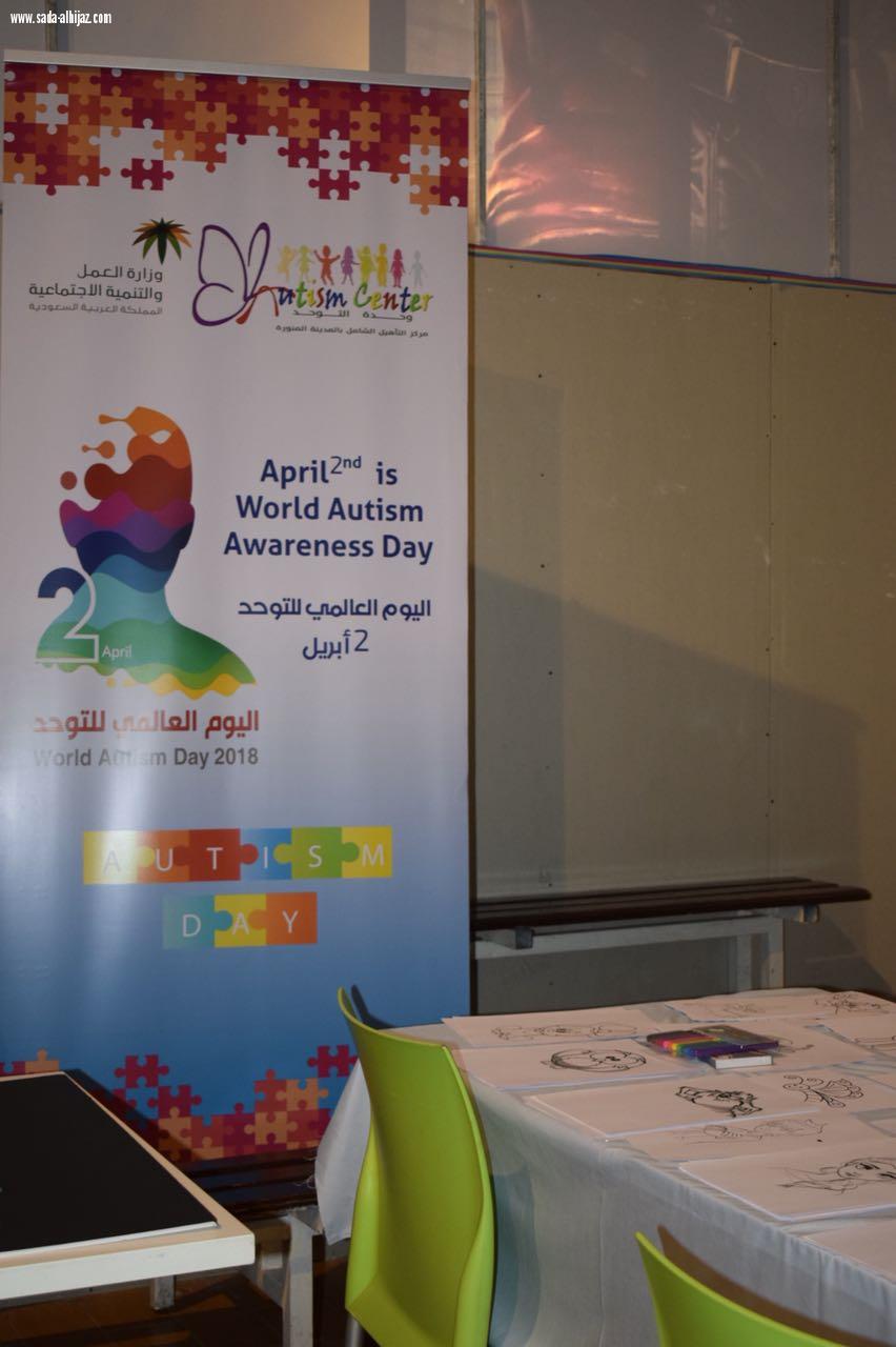اليوم العالمي للتوحد تحت شعار #كن_أنت