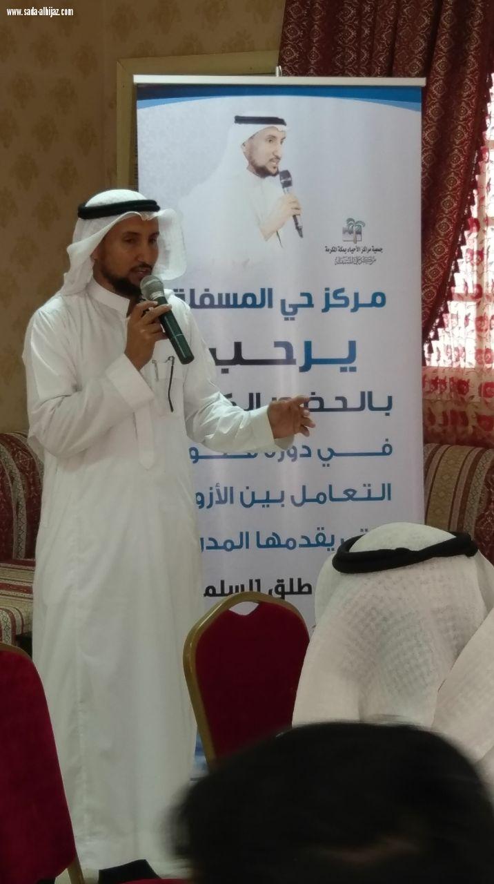 فن التعامل بين الأزواج في المسفلة