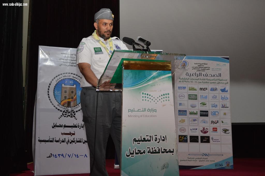 بحضور الغانمي اختتام تأسيسية محايل وآل شريم  يكرم المشاركين 