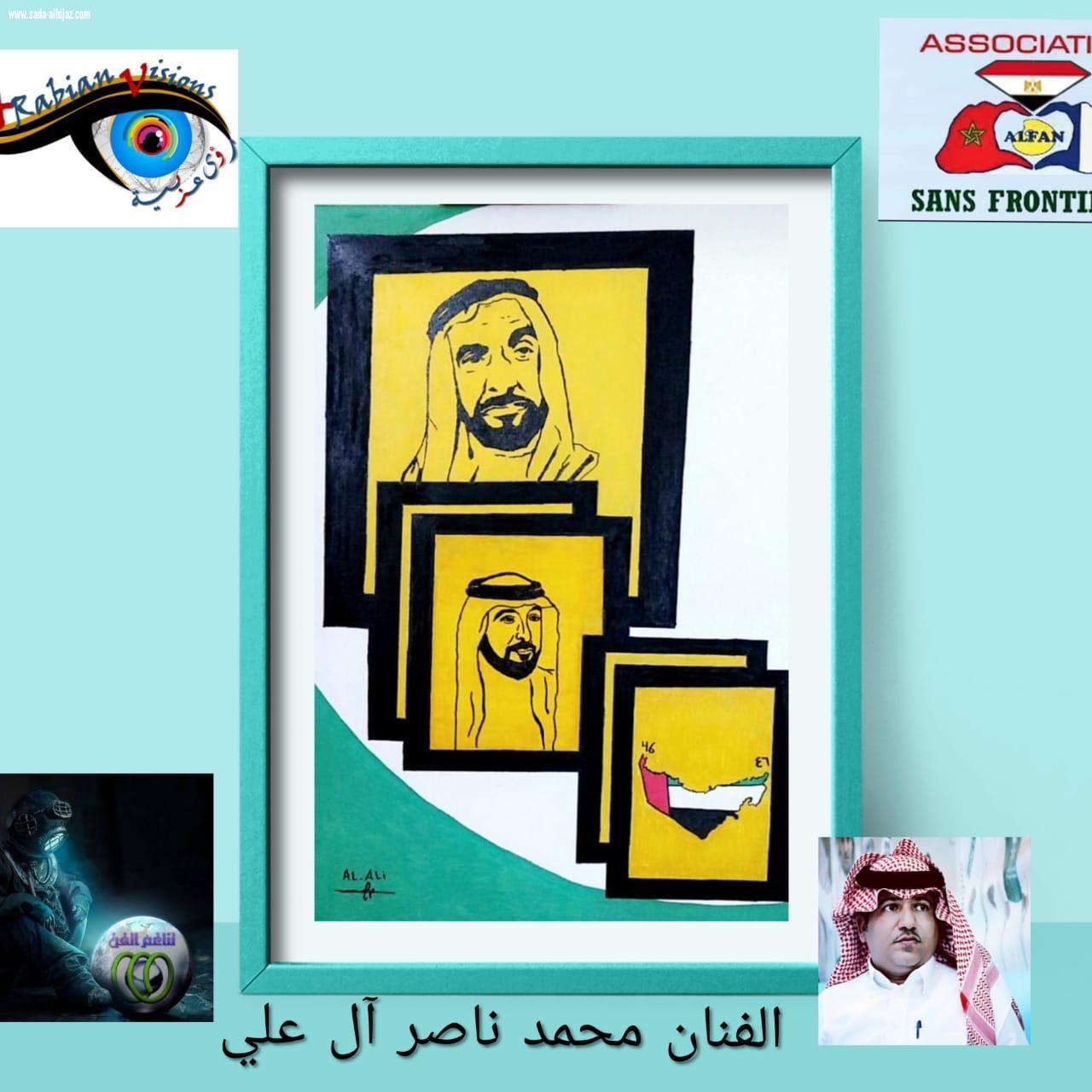 جمعية الفن بلاحدود تكرم الفنان التشكيلي محمد آل علي