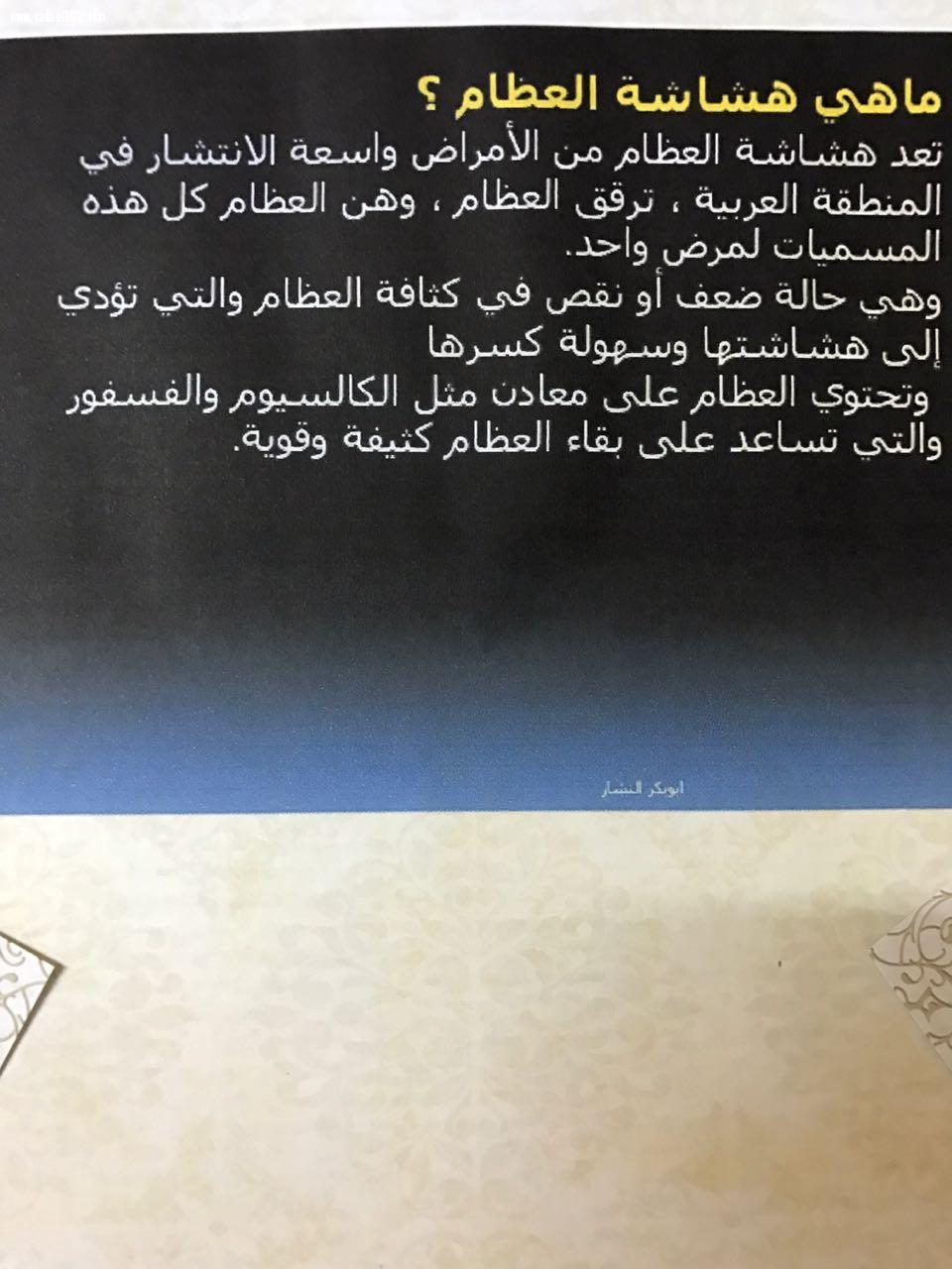 اليوم العالمي لهشاشه العظام بمدرسه الحقله ب/م