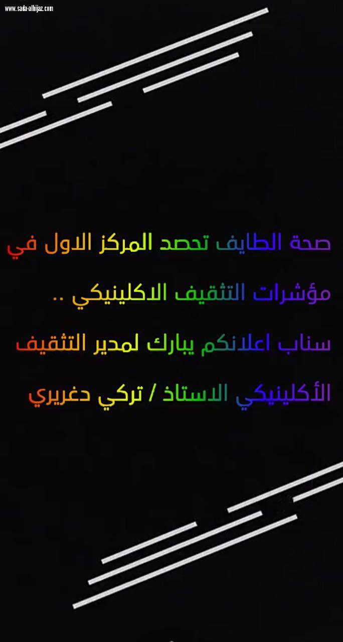 صحة الطائف تحصد عدد من جوائز التميز في  حفل تكريم الصحة العامة بوزارة الصحة 