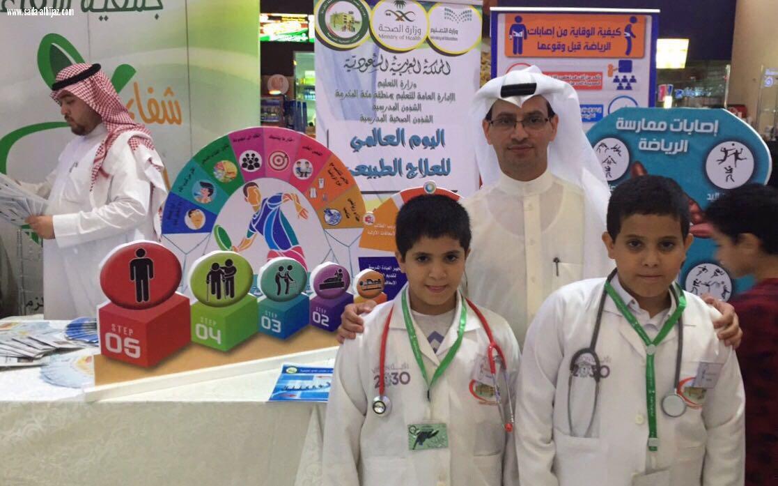 تعليم مكه يشارك في اليوم العالمي للعلاج الطبيعي بركن تثقيفي يهدف لنشر الوعي الصحي 