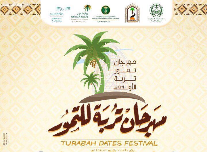 مهرجان تربه للتمور تجسيد لماضي مجيد وحاضر زاهر ومستقبل مشرق