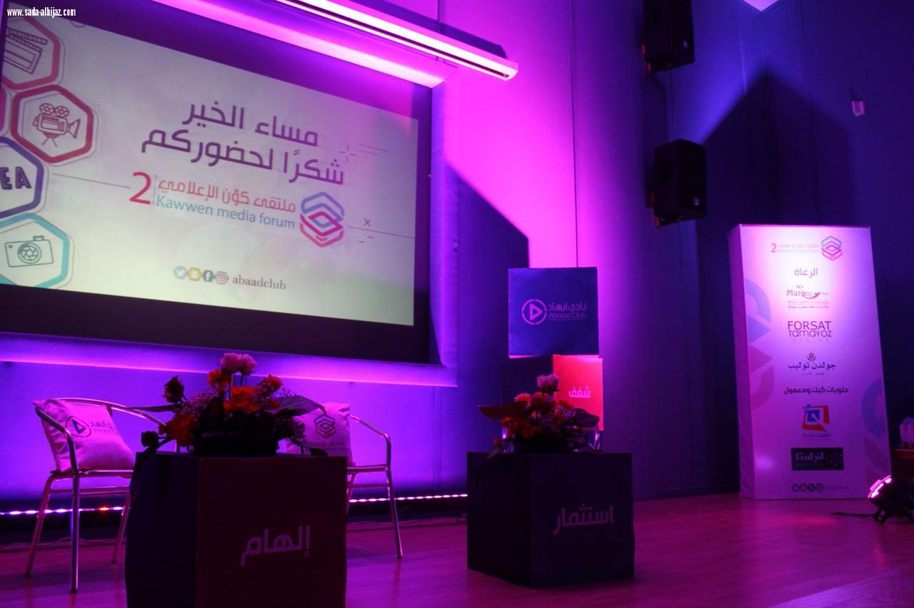 نادي أبعاد ينظم ملتقى كوّن الإعلامي الثاني .. 