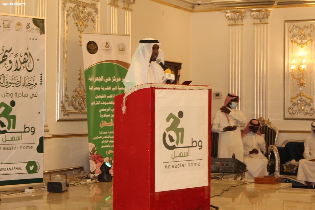 مركز أمارة الجعرانة يرعى تدشين مبادرة وطن أسهل بمشاركة 1000 متطوع بمكة المكرمة