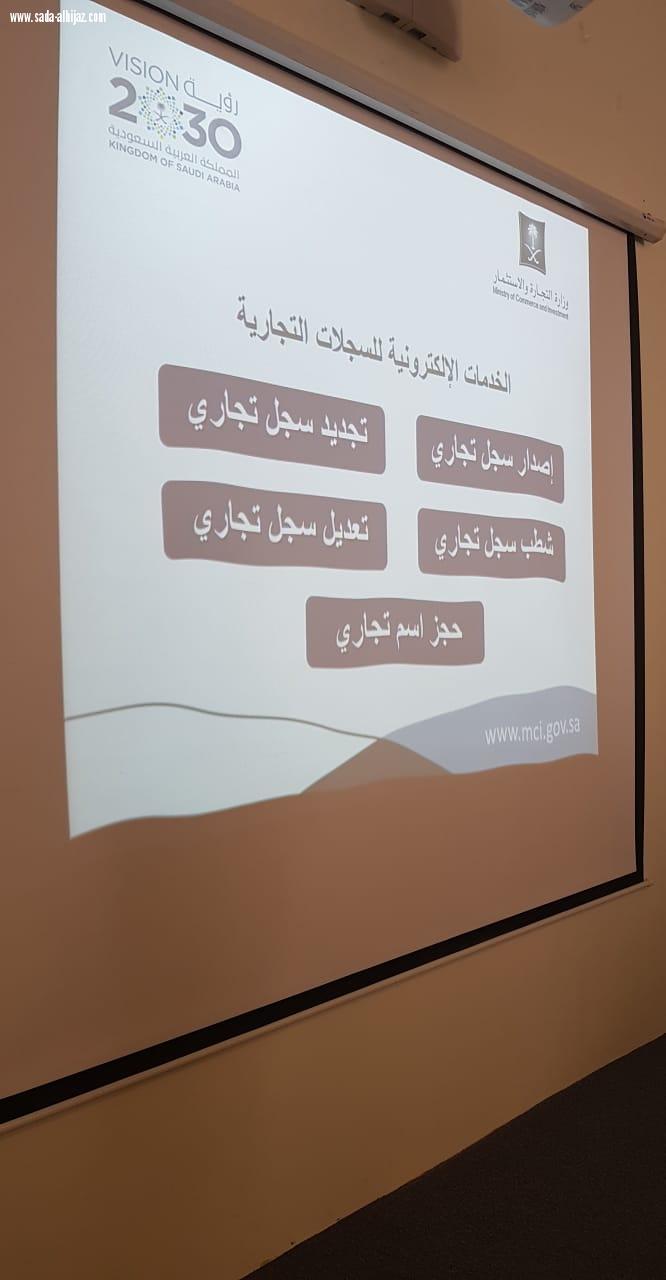 تقنية البنات بالمدينة تستضيف مبادرة مركز سيدات الأعمال بالغرفة التجارية دور الجهات الحكومية بتحقيق الريادة