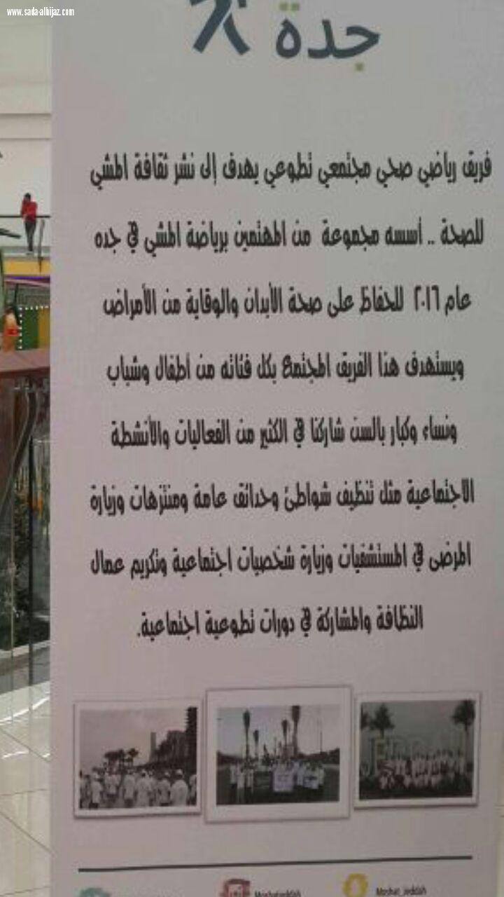 غدا اول فريق مشاة بجدة سيكون تحت مظلة رسمية