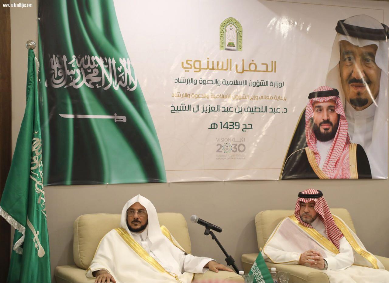 الدكتورعبداللطيف آل الشيخ يرعى حفل وزارة الشؤون الإسلامية