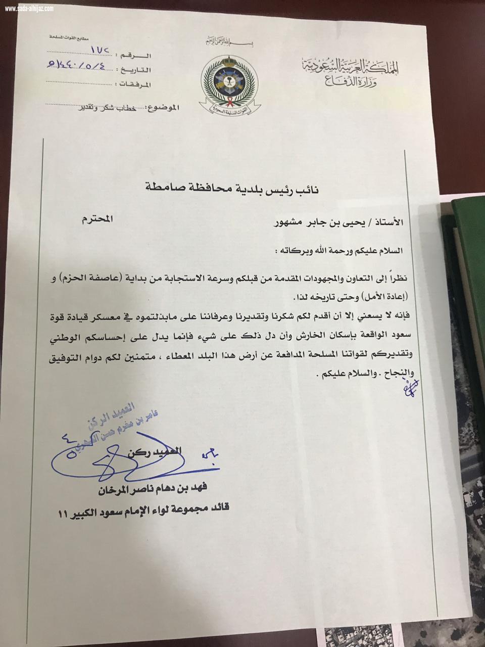 العميد الركن عامر الشهري يقدم شهادة شكر وتقدير لنائب رئيس  بلدية صامطة